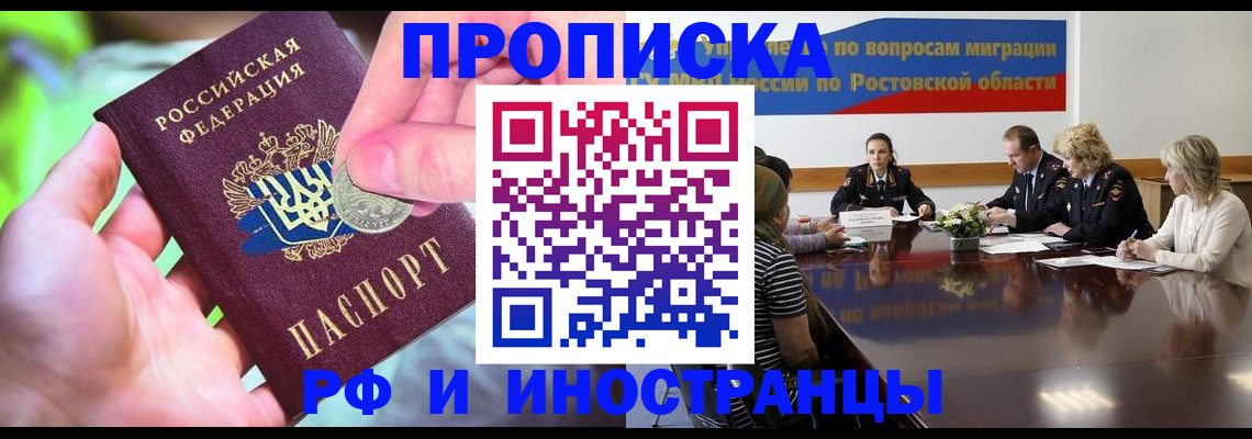 временная регистрация купить в Димитровграде