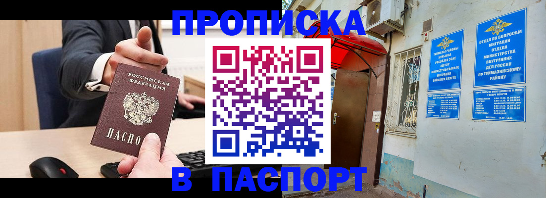 прописка для кредита в Димитровграде